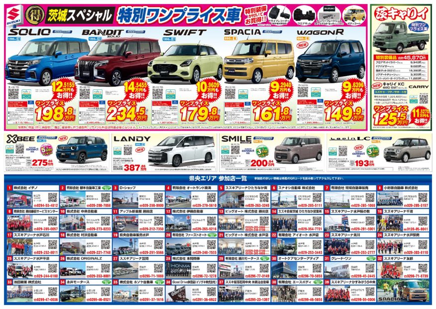 /dealer/sj-admin/sharefiles/07_スズキの日_裏_県央_{12877BAF-D587-7E91-11C4-8071CD57363D}.pdf